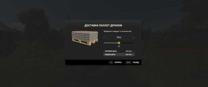 Scripts Drone Delivery Farming Simulator mod