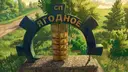 Autodrive Yagodnoye Village Beta
